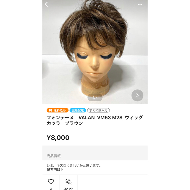VM53+ フォンテーヌ VALAN VR03 R141 ウィッグ ブラウン VM53+ フォンテーヌ VALAN VR03 R141 ウィッグ ブラウン