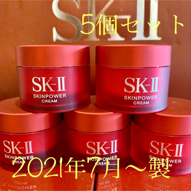 5個　SK-II エスケーツースキンパワー クリーム　美容クリーム　しっとり