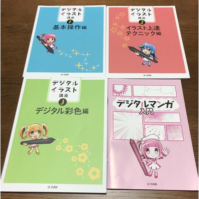 通信講座ユーキャン「デジタルイラスト講座」テキスト