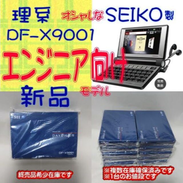 SEIKO 電子辞書 PASORAMA DAYFILER DF-X900R