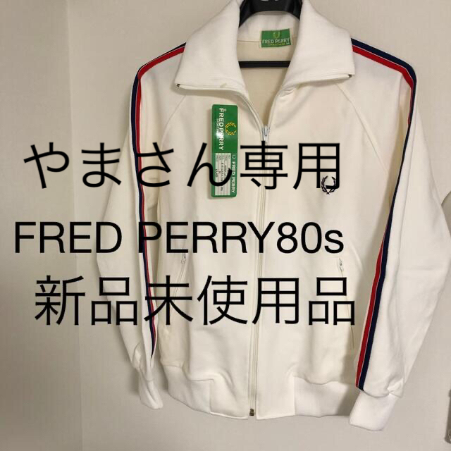 FRED PERRY - 希少新品未使用！FRED PERRY 80s グリーンタグ