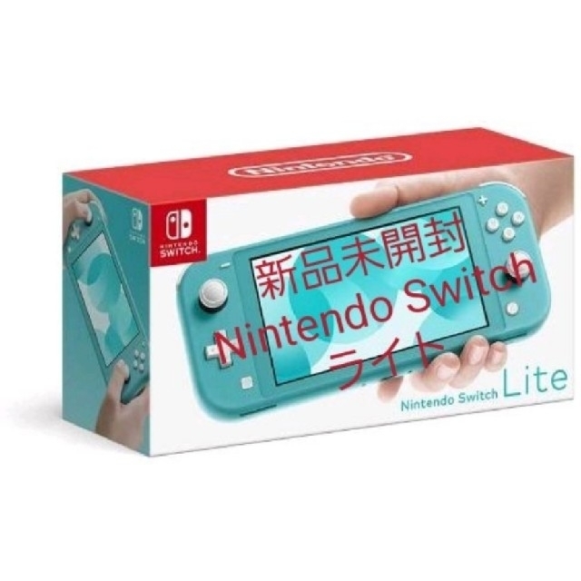新品未開封Nintendo Switchライト