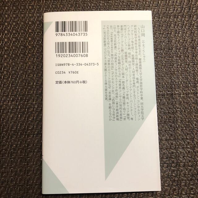 劣化するオッサン社会の処方箋 なぜ一流は三流に牛耳られるのか エンタメ/ホビーの本(その他)の商品写真