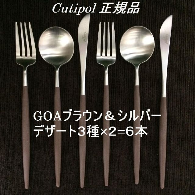 cocoa様専用　リピ価格　GOAブラウン＆シルバー　４種×各２　計８本 インテリア/住まい/日用品のキッチン/食器(カトラリー/箸)の商品写真