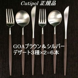 cocoa様専用　リピ価格　GOAブラウン＆シルバー　４種×各２　計８本(カトラリー/箸)