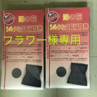 フラワー様専用　黒腹巻2枚セット(アンダーシャツ/防寒インナー)