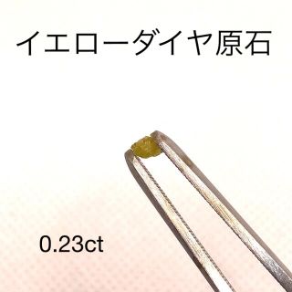 ★天然石 まとめ買いでお得 イエローダイヤ原石(その他)