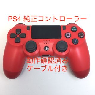 ソニー(SONY)の【0408105】PS4 コントローラー 純正 デュアルショック4(家庭用ゲーム機本体)