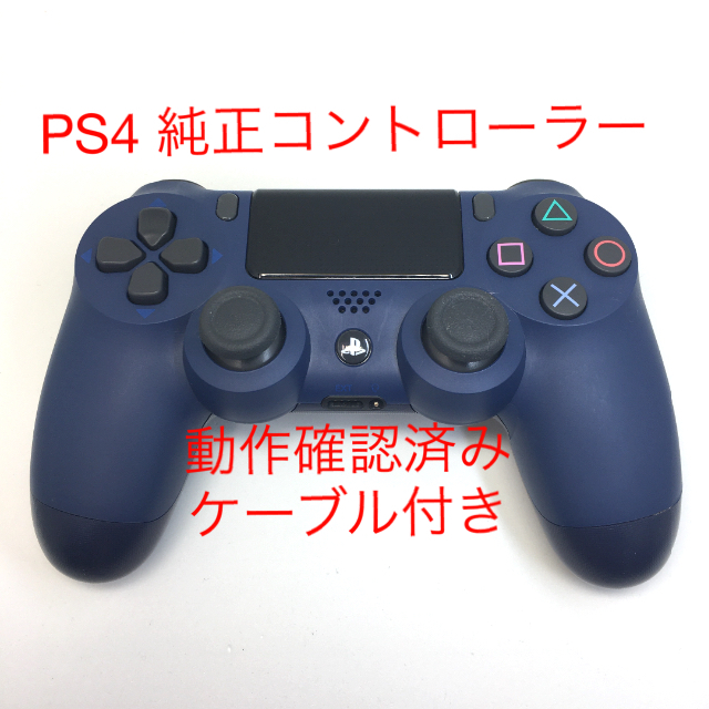 【0408106】PS4 コントローラー 純正 デュアルショック4