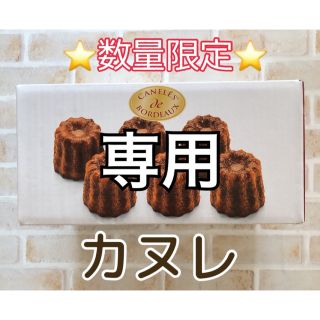 コストコ(コストコ)の⭐数量限定⭐コストコ カヌレ 6個入×2パック(菓子/デザート)