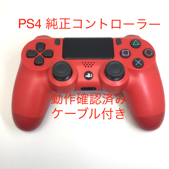 【0408108】PS4 コントローラー 純正 デュアルショック4