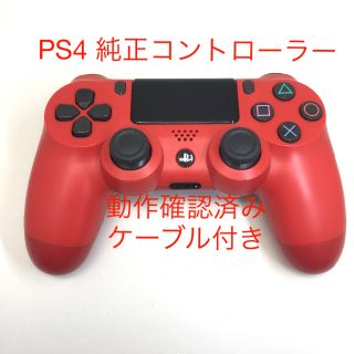 ソニー(SONY)の【0408108】PS4 コントローラー 純正 デュアルショック4(家庭用ゲーム機本体)