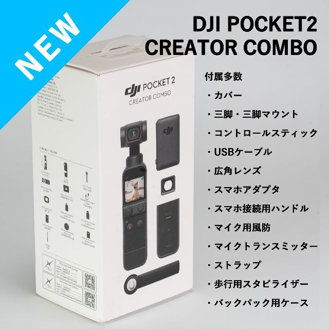 激安通販の 美品！付属多過ぎ！DJI COMBO CREATOR POCKET2 ビデオ