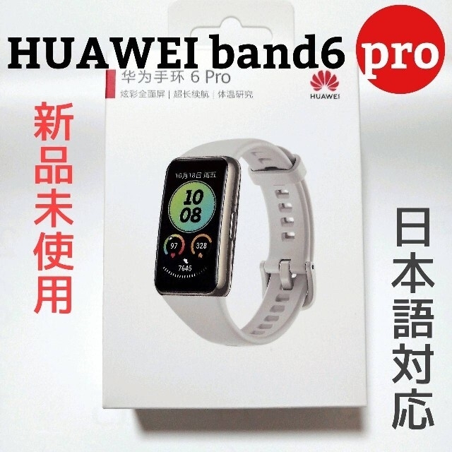 HUAWEI(ファーウェイ)のHUAWEI band 6 pro 日本語対応 メンズの時計(腕時計(デジタル))の商品写真