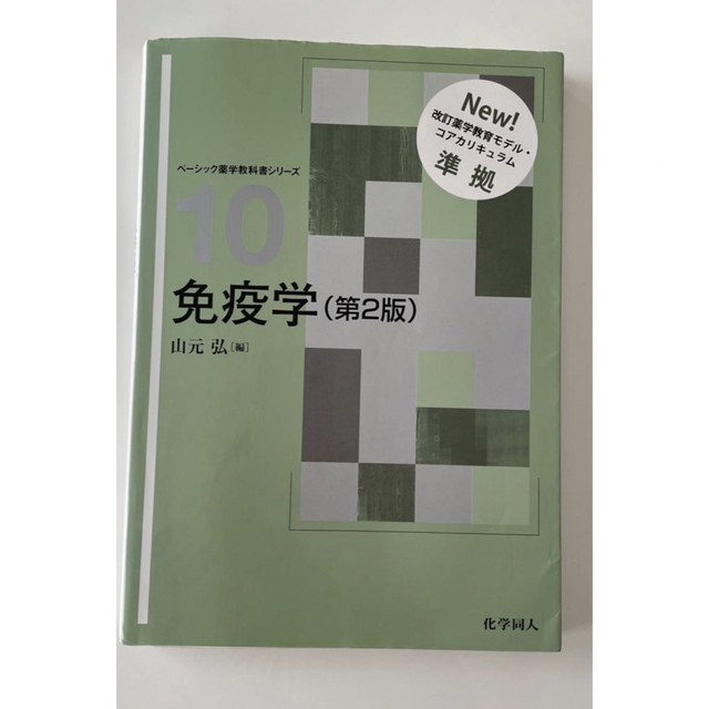 薬学部　教科書