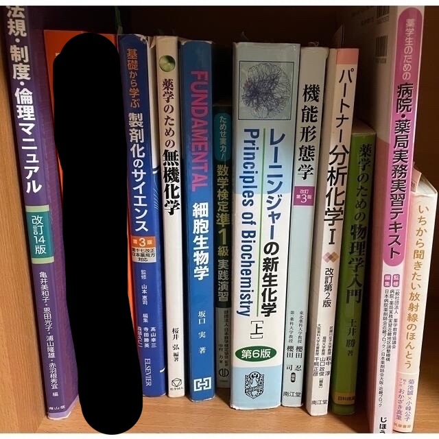 薬学部 教科書 薬学部 教科書