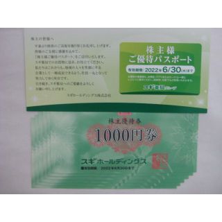 スギ薬局　株主優待券　6,000円分+優待パスポート　1枚(ショッピング)