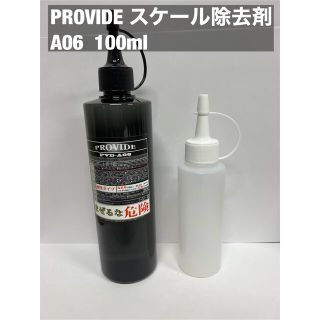 PROVIDE PVD-A06 スケール除去剤　100ml(洗車・リペア用品)