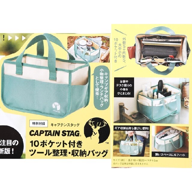 CAPTAIN STAG(キャプテンスタッグ)のモノマスター 2022年 4月 付録 キャプテンスタッグ 10ポケット収納バッグ インテリア/住まい/日用品のインテリア小物(小物入れ)の商品写真