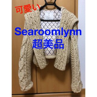 シールームリン(SeaRoomlynn)のSeaRoomlynn #フーディーハンドメイドニットジャケット(カーディガン)