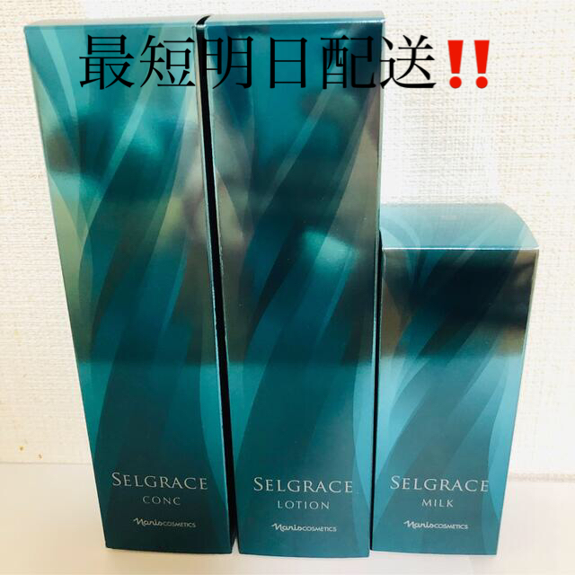 ナリス セルグレース ローションコンク、乳液3本 セット - 化粧水