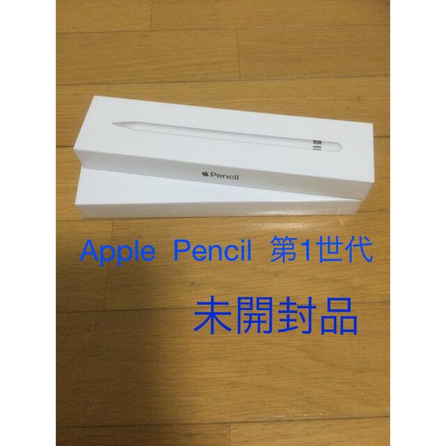 第一世代 Apple pencil 未使用 一部開封-