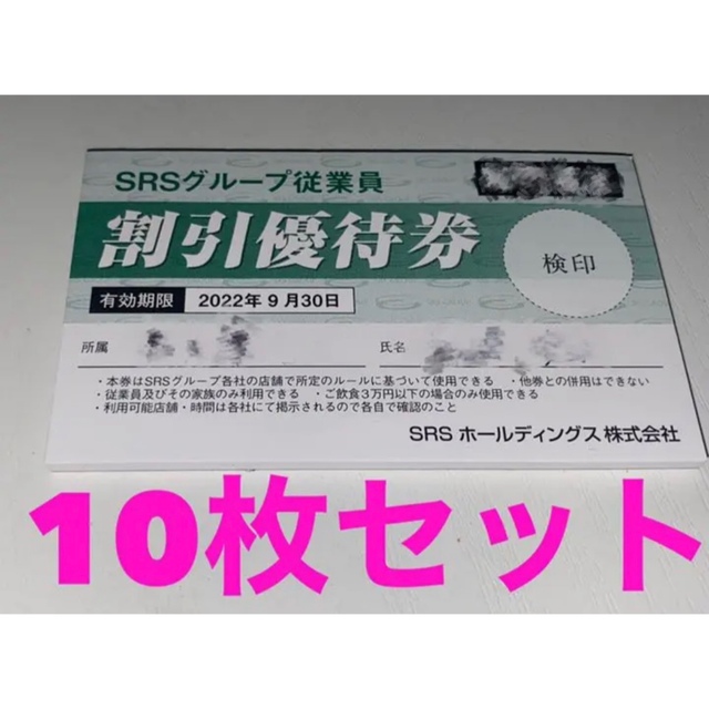 ☆早い者勝ち☆和食さと 割引優待券 有効期限2022年9月30日