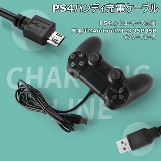 PS4　コントローラー 充電器 1.8m　USB(その他)