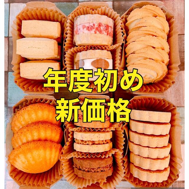 おまけ付 発酵バターの焼き菓子アソート - 食品