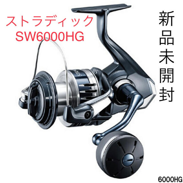 SHIMANO(シマノ)の新品未開封　シマノ ストラディック SW 6000HG スピニングリール スポーツ/アウトドアのフィッシング(リール)の商品写真