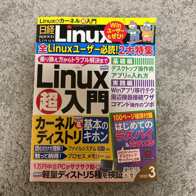 贅沢 日経Linux 2023年7月号 付録DVD付き