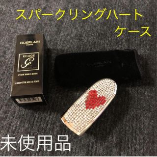 ゲラン(GUERLAIN)の最終価格　ゲラン ルージュ ジェ ケース (スパークリング ハート)(口紅)