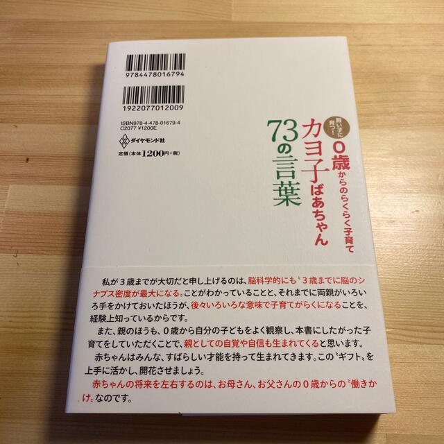 カヨ子ばあちゃん７３の言葉 賢い子に育つ！　０歳からのらくらく子育て エンタメ/ホビーの雑誌(結婚/出産/子育て)の商品写真