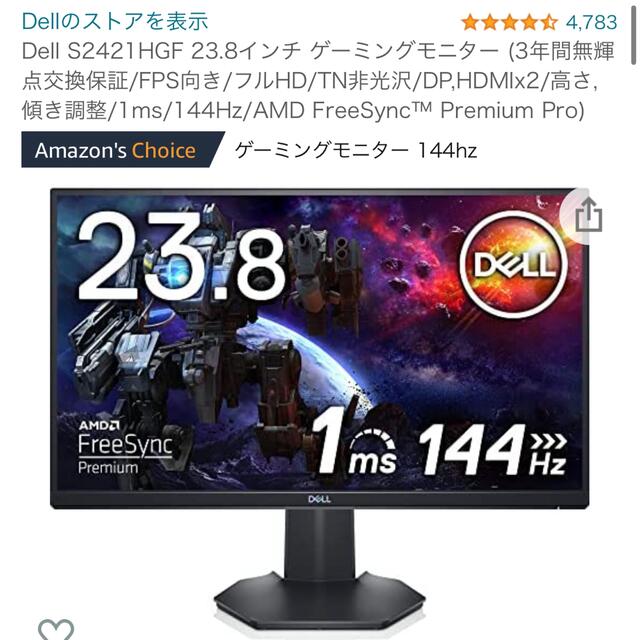 Dell S2421HGF 23.8インチ ゲーミングモニター - ディスプレイ