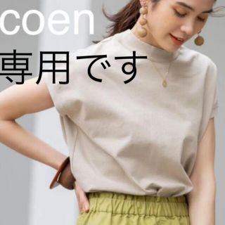 コーエン(coen)のリラぽん様専用です！！！coen USAコットンハイネックモックネックTシャツ(Tシャツ(半袖/袖なし))