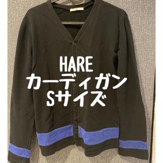 ハレ(HARE)のHARE 薄手カーディガン　Sサイズ(カーディガン)