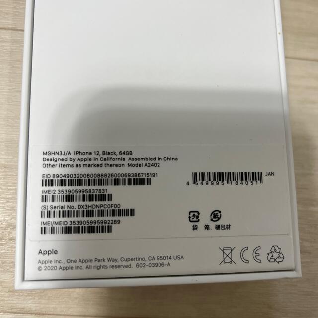 iPhone12 64GB 本体 ブラック 新品未使用 SIMフリー