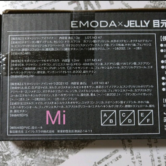 EMODA(エモダ)の159 JELLY 10月号 付録　アイシャドウ　コスメ　マスカラ　アイライナー コスメ/美容のキット/セット(コフレ/メイクアップセット)の商品写真