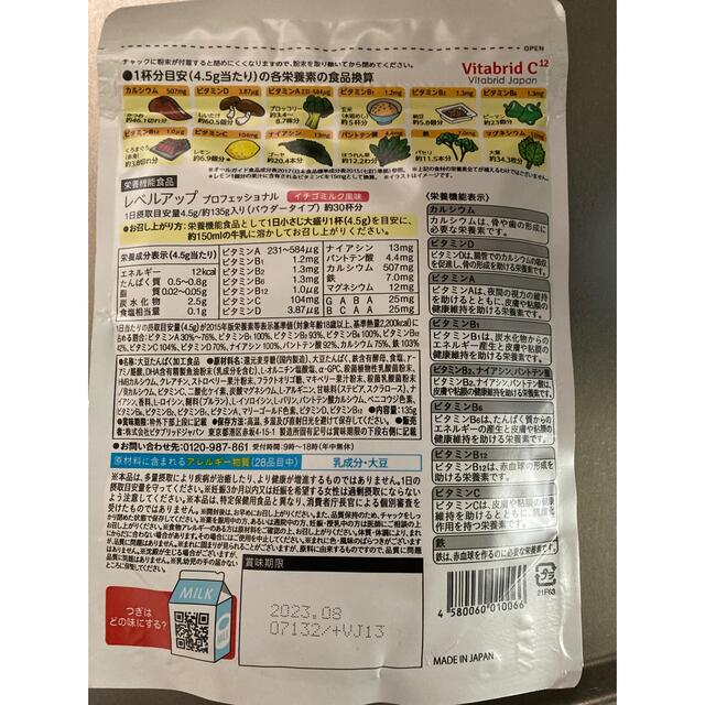 レベルアッププロフェッショナル 食品/飲料/酒の健康食品(その他)の商品写真