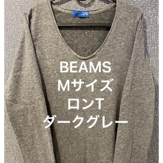 ビームス(BEAMS)のBEAMS 長袖シャツ　ロンT ダークグレー　Mサイズ(Tシャツ/カットソー(七分/長袖))