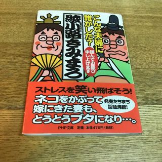 こんな夫婦に誰がした？ 謹んでお慶び申し上げます(その他)