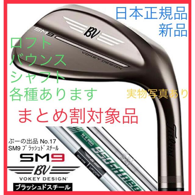 【本日限定】VOKEY DESIGN SM9 ウェッジ ブラッシュドスチール