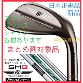 タイトリスト(Titleist)の【本日限定】VOKEY DESIGN SM9 ウェッジ ブラッシュドスチール(クラブ)