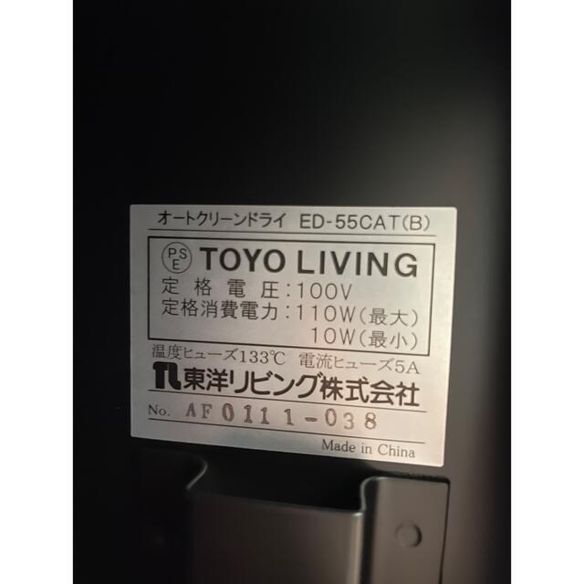 東洋リビング　TOYO LIVING ED-55CAT 53リットル