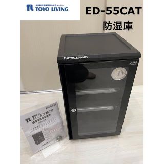 東洋リビング　TOYO LIVING ED-55CAT 53リットル