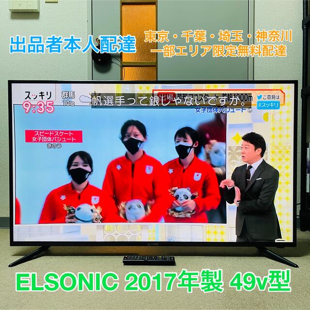 ELSONIC エルソニック ECS-TU49R 4K液晶テレビ 49インチ