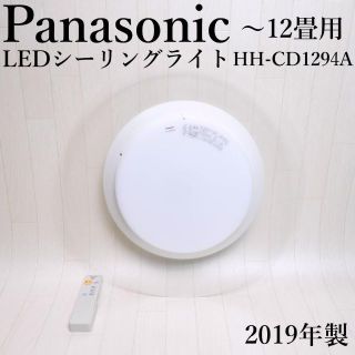 パナソニック(Panasonic)のパナソニック LEDシーリングライト HH-CD1294A ~12畳用(天井照明)