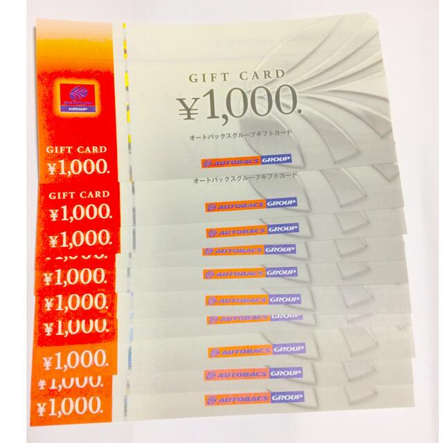 10000円 オートバックス 商品券(期限なし)-