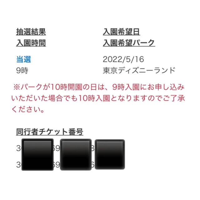 日本の首都ディズニーランド 株主ティケット Whirledpies Com