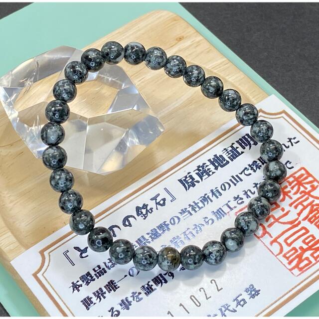 類い稀な霊石・限定品天然石 とおのの銘石 ブレスレット